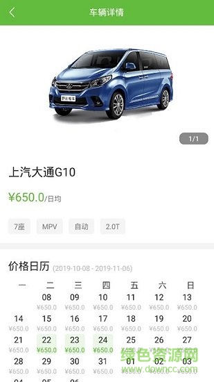 舒達(dá)租車(chē) v1.0.2 安卓版 1