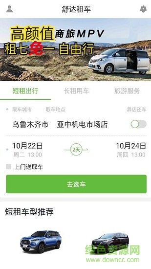 舒達(dá)租車(chē) 舒達(dá)租車(chē)app