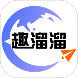 趣溜溜