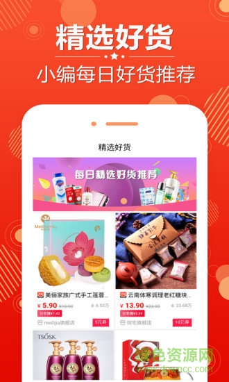 省賺易購(gòu) v2.3.1 安卓版 1