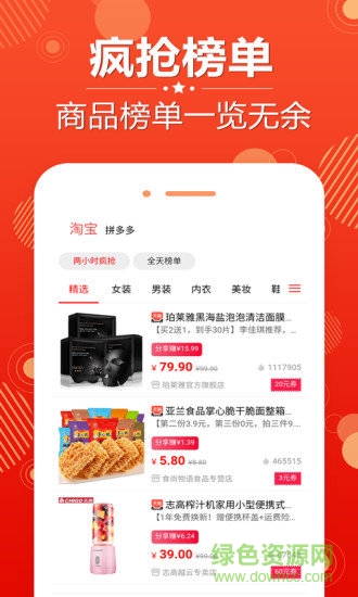 省賺易購(gòu) v2.3.1 安卓版 2