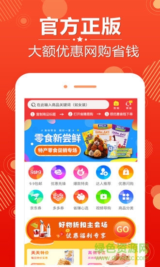 省賺易購(gòu)app
