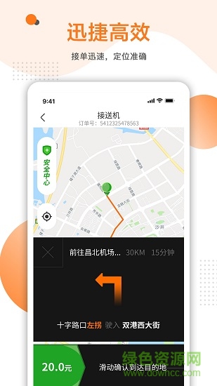 易至出行司機(jī)端1