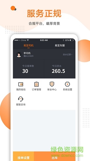 易至出行司機(jī)端3