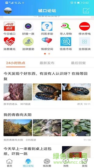 愛上城口 v7.8.1 最新版 0