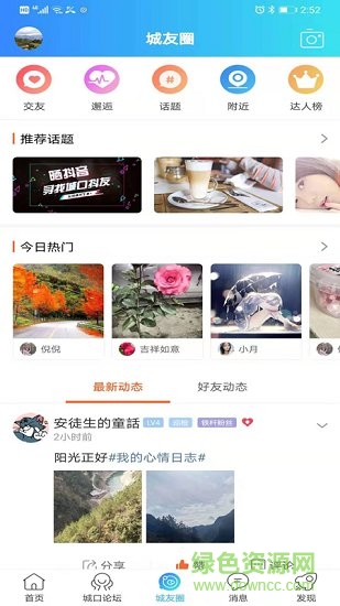 愛上城口 v7.8.1 最新版 1