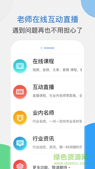 續(xù)學(xué)課堂ios版 v1.0.5 iphone手機(jī)版 0