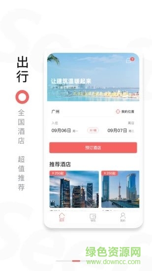 十方旅居 v2.0.01 安卓版 1