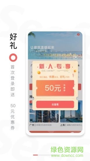 十方旅居免費(fèi)下載