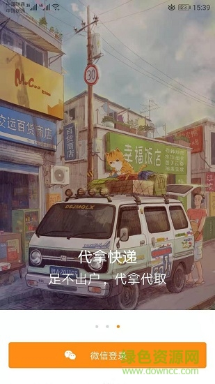 莘園(校園便捷服務(wù)) v1.0.0 安卓版 3