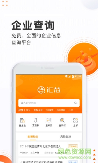 匯芯(商業(yè)查詢) v0.0.6 安卓版 0