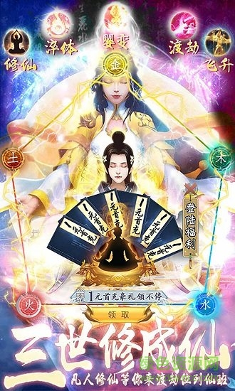 凡人修仙渡劫成神超v版 v1.0.1 安卓版 0