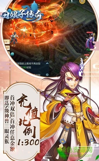 白娘子傳奇游戲 v1.0 安卓版 0