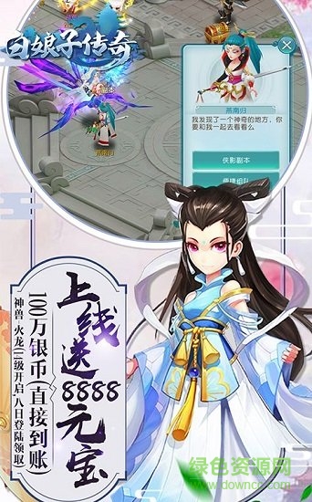 白娘子傳奇游戲 v1.0 安卓版 1