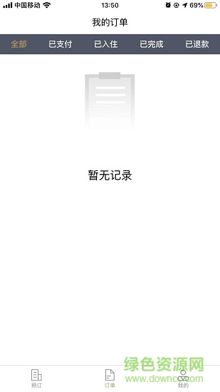 愛住酒店軟件 v3.0.9 安卓版 0