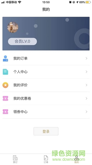 愛住酒店軟件 v3.0.9 安卓版 1
