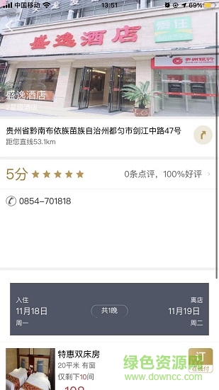 愛住酒店軟件 v3.0.9 安卓版 2
