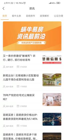 蝸牛易房app