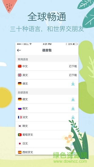 拍拍照翻譯 v4.2.4 安卓版 2
