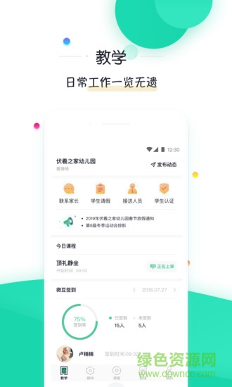 微豆老師端手機(jī)版