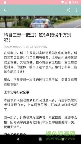 學(xué)車練車寶典免費(fèi)下載