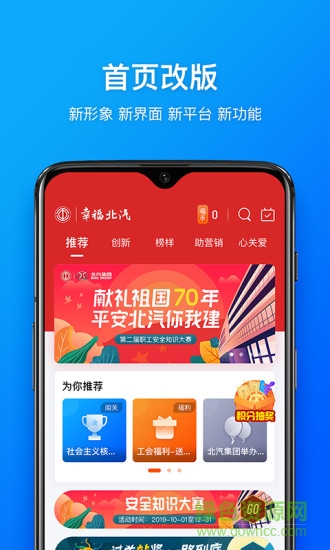 幸福北汽 v2.0.7 最新版 0