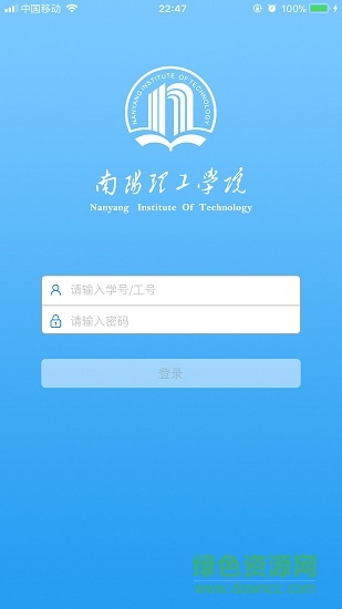 掌上南陽理工學(xué)院app v1.7.6 安卓版 0