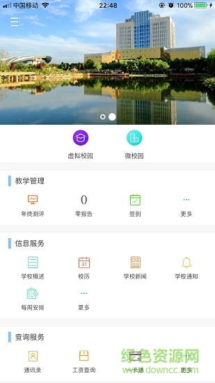 掌上南陽理工app