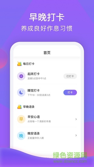 睡寶 v1.2.1 安卓版 0