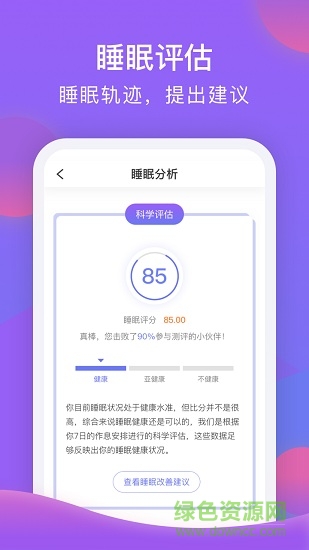 睡寶 v1.2.1 安卓版 2