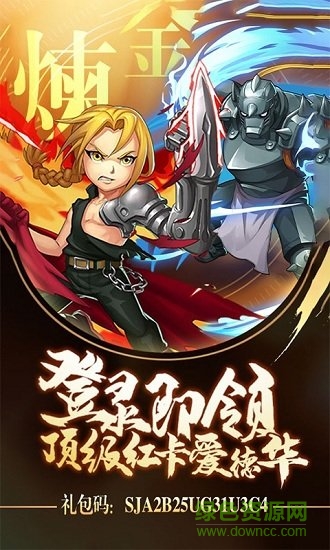 鋼之煉術(shù)士賢者之石豪華版下載