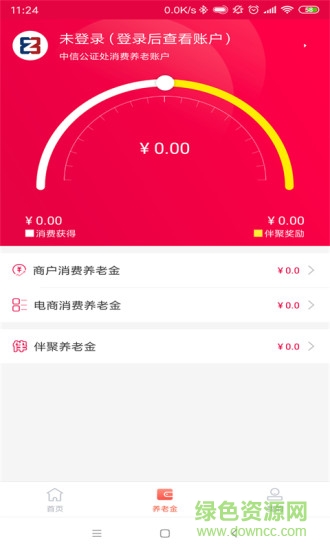 伴聚消費(fèi)養(yǎng)老 v3.2.5 安卓版 3