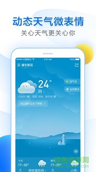 知心天氣精準(zhǔn)幾分幾秒下雨 v5.0 免費(fèi)安卓版 0