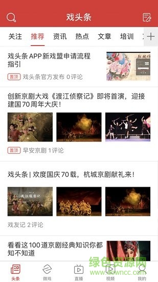 戲頭條