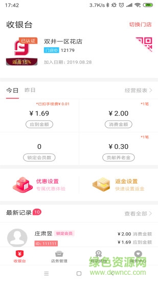 伴聚店主官方版 v3.4.2 安卓版 0