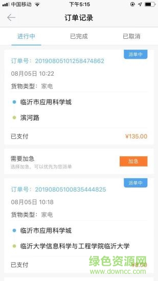 呆呆速運 v1.1.1 安卓版 0