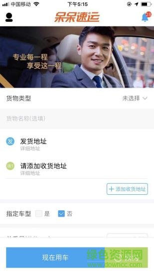 呆呆速運app
