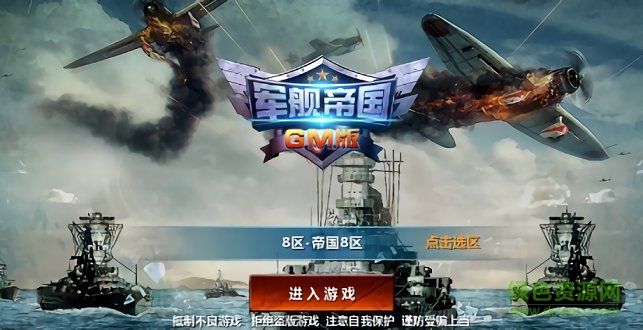 軍艦帝國(guó) v1.0.5 安卓版 0