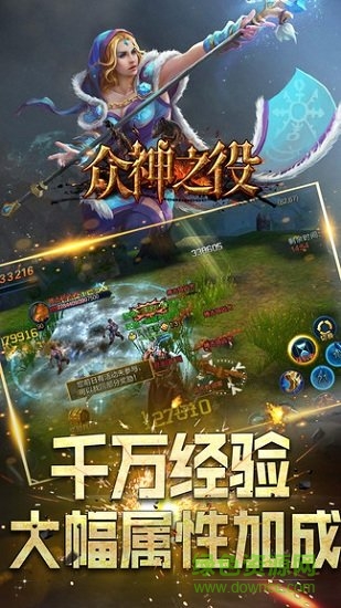 眾神之役 v4.1.1 安卓版 0