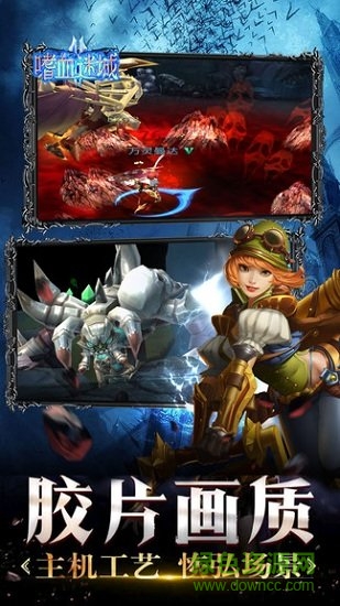 龍之召喚嗜血迷城 v1.0.2 安卓版 1
