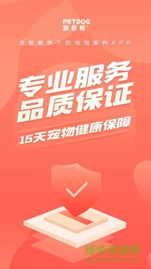 派多格寵物 v1.1.5 安卓版 0