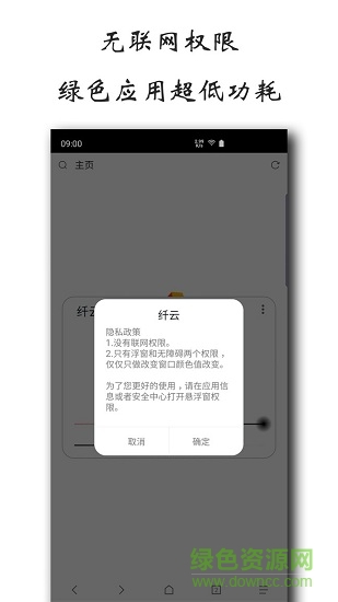 纖云護(hù)眼最新版 v2.5.0801 安卓版 0