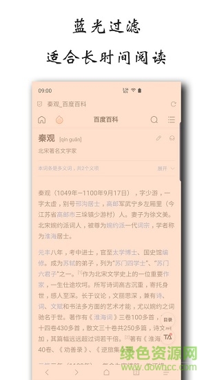 纖云護(hù)眼最新版 v2.5.0801 安卓版 2