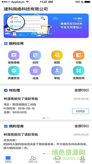 公裝寶 v1.6.7 最新版 0
