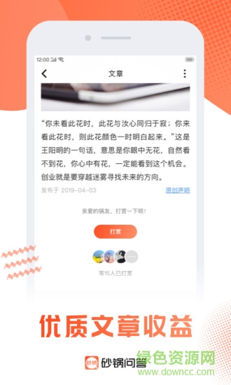 砂鍋問答手機版