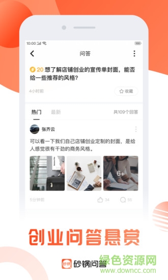砂鍋問答 v1.0.4 安卓版 2