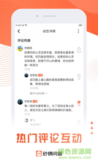 砂鍋問答 v1.0.4 安卓版 3