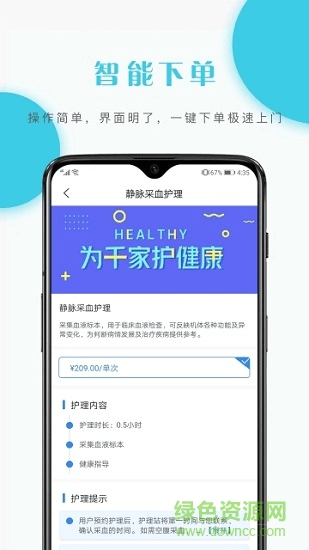 護理驛站用戶端 v5.0.31 安卓版 0