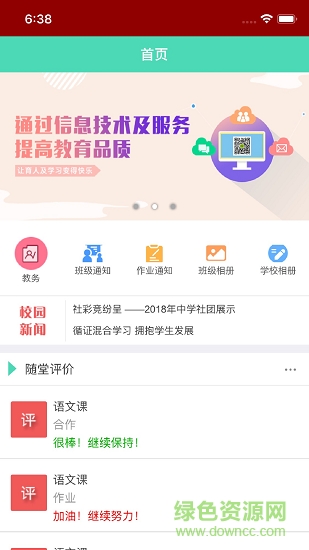 天天學學生app v1.5.0 官方安卓版 0