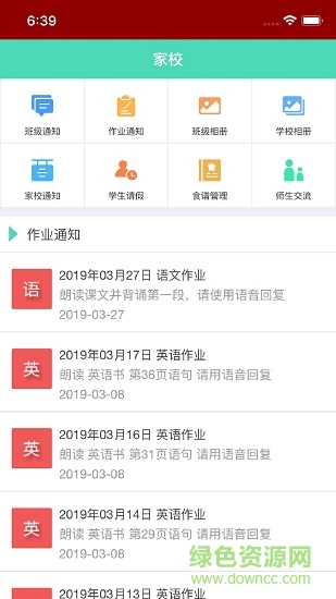天天學學生版